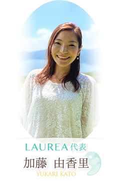 LAUREA合同会社代表 加藤由香里